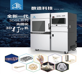 数造新一代SLA光固化3D打印机